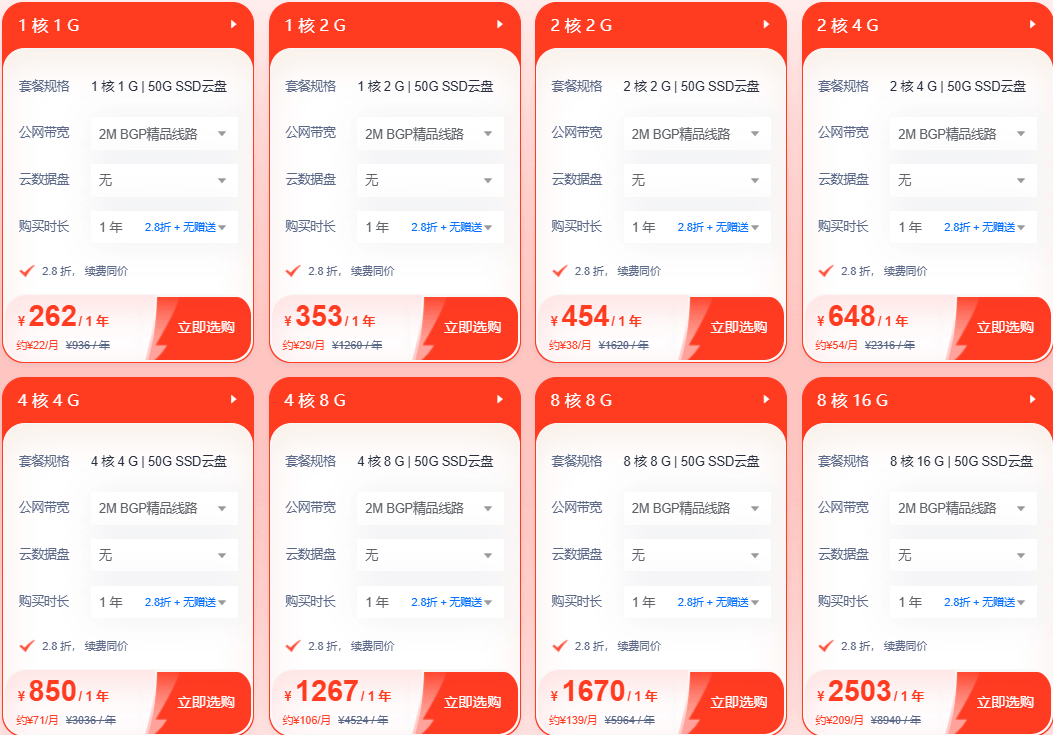 日本云服务器优惠方案