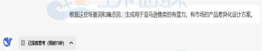 DeepSeek秒出改良方案