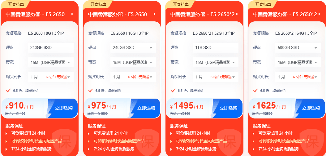 香港服务器优惠方案