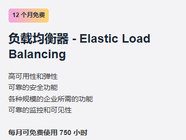 AWS免费流量分配服务