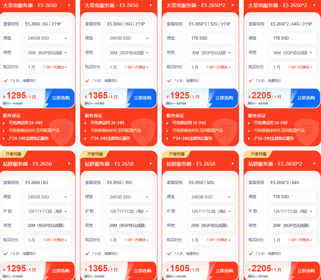 香港大带宽/站群服务器优惠方案