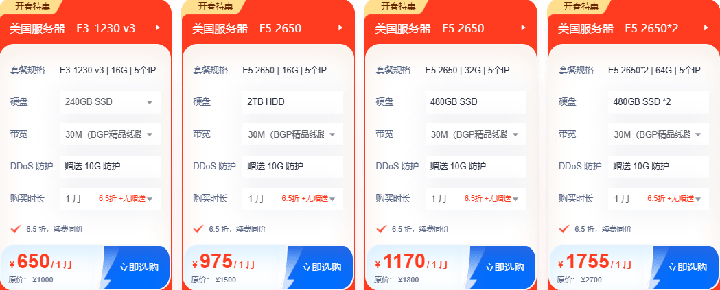 美国服务器优惠方案