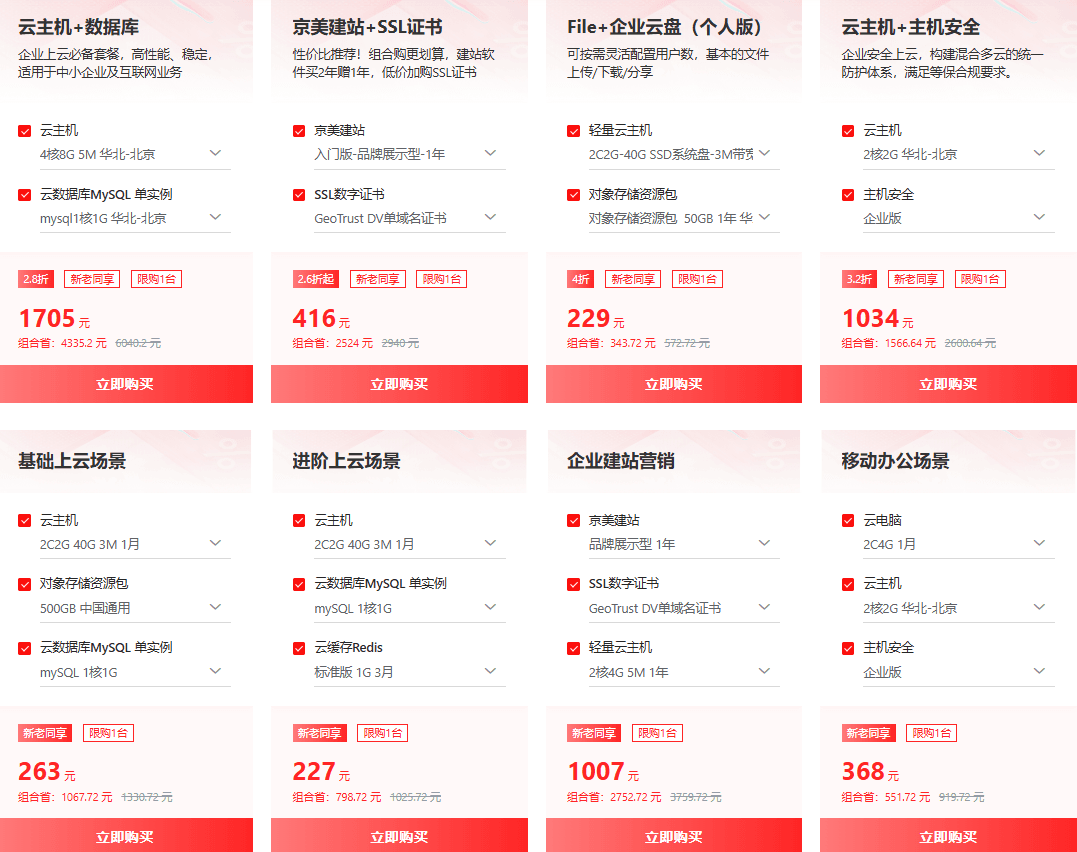 场景组合购 折上折