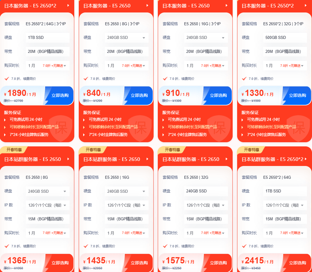 日本服务器/站群服务器优惠方案