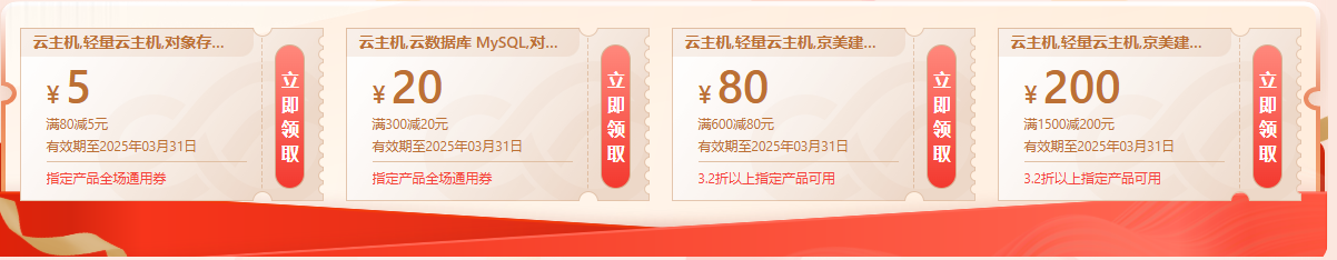 开年采购 上云礼券