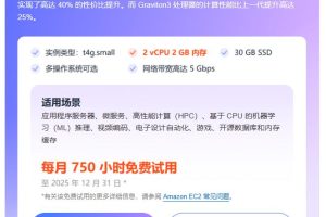 ARM架构云服务器试用