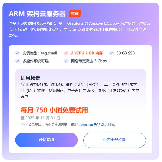 ARM架构云服务器试用
