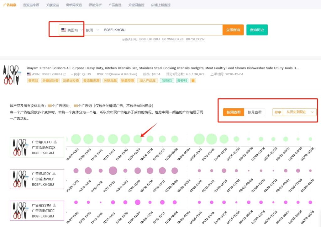 卖家精灵广告洞察功能