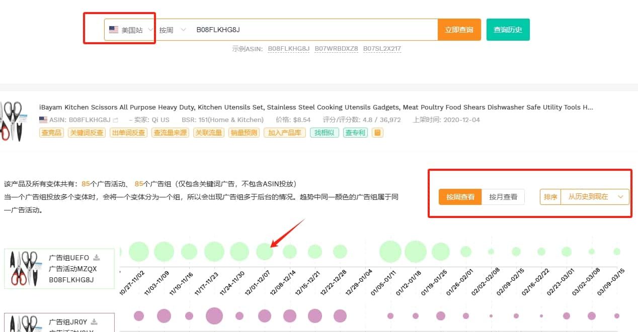 卖家精灵广告洞察功能