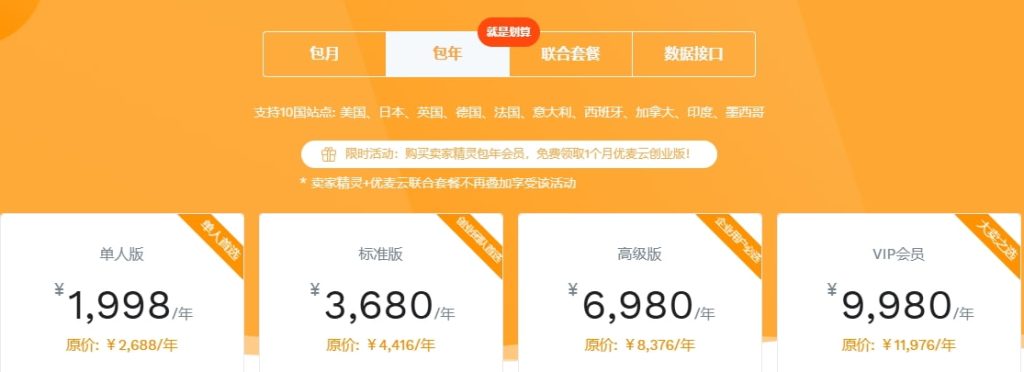 亚马逊广告工具价格