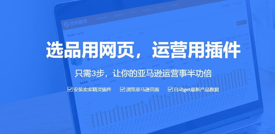 亚马逊常用插件