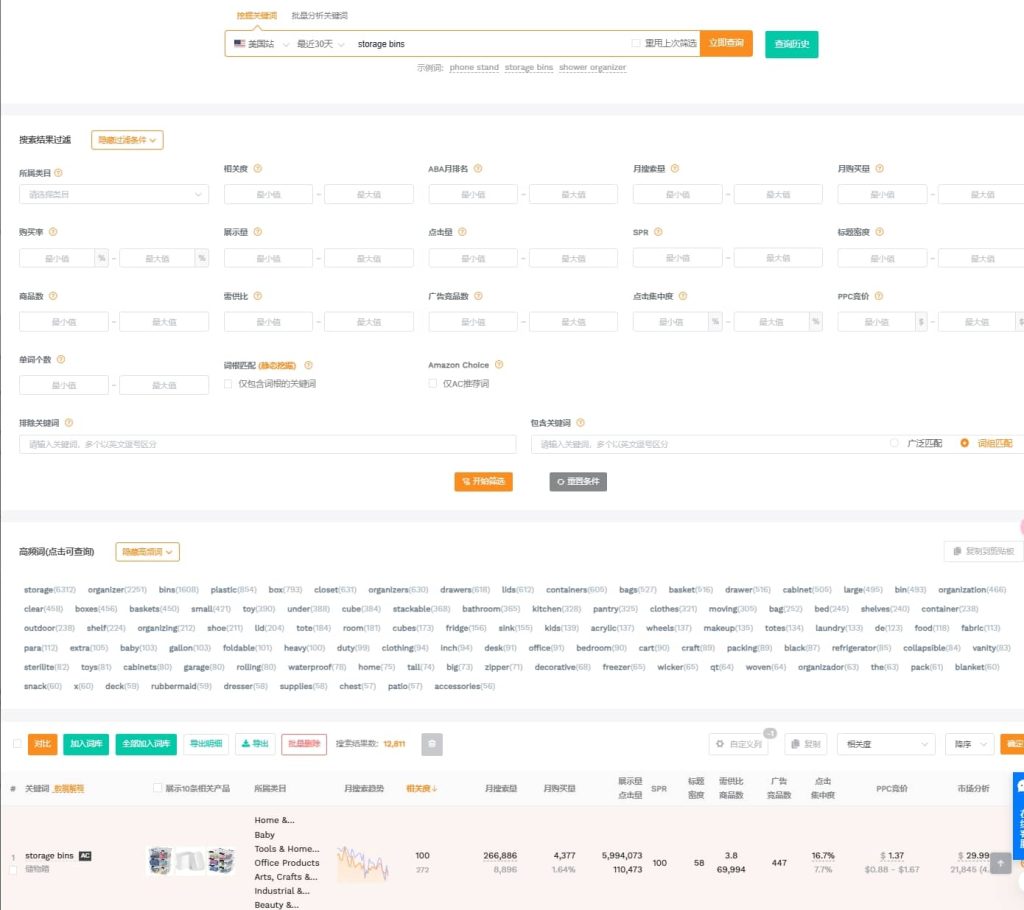 卖家精灵关键词挖掘
