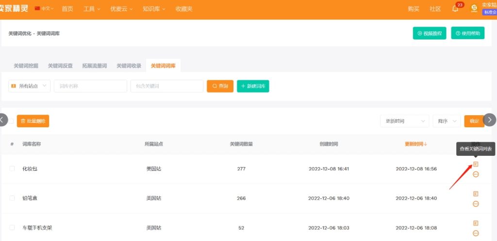 卖家精灵关键词库