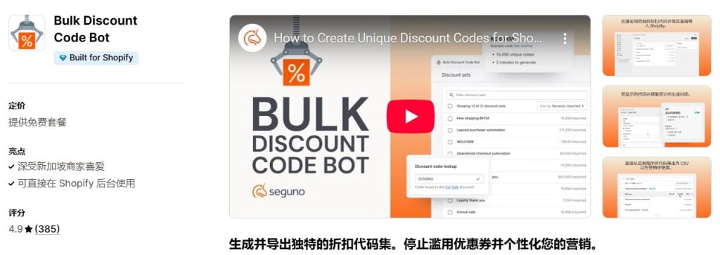 Bulk Discount Code Bot
