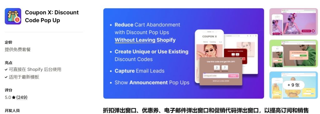 Coupon X shopify优惠券插件