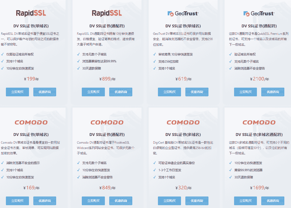 域名验证型DV SSL证书