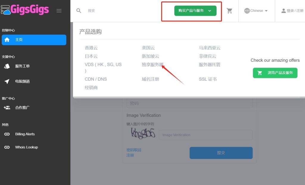 在购买产品与服务的下拉菜单中选择独享服务器