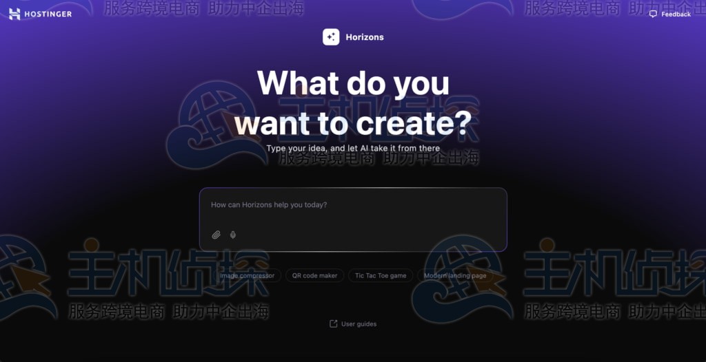 Hostinger Horizons创意中心