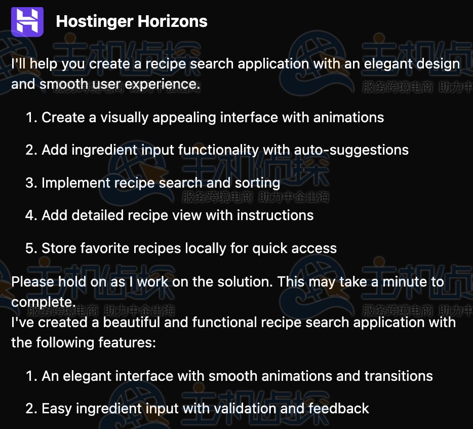 Hostinger Horizons实时活动面板显示