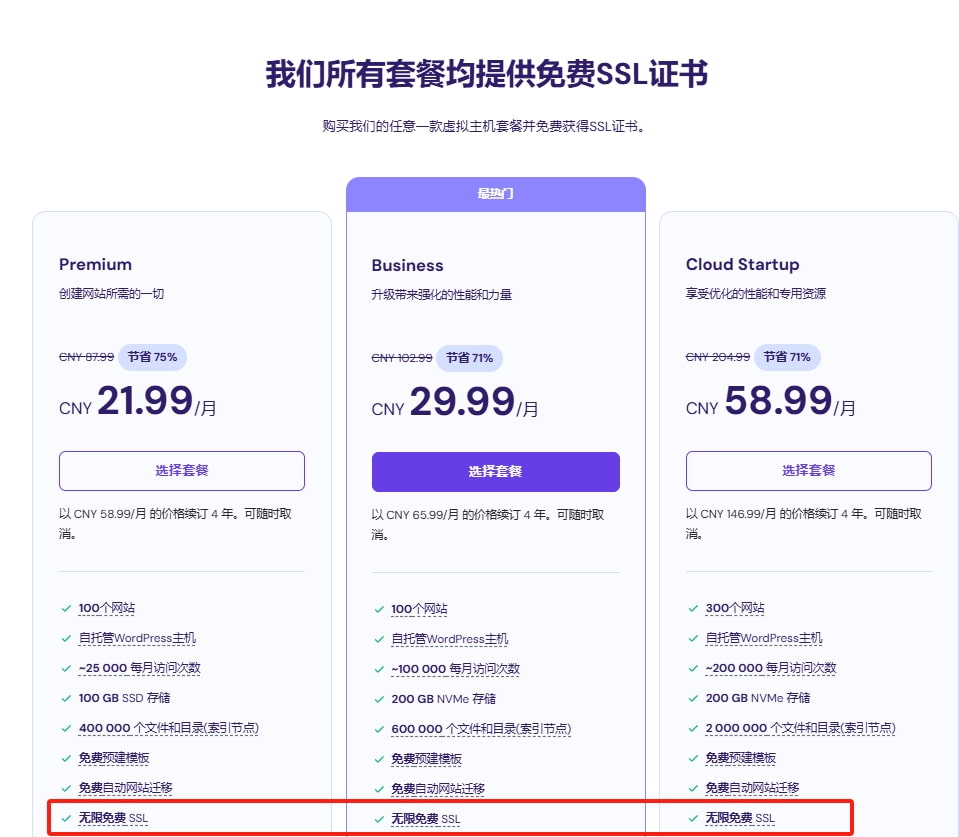Hostinger虚拟主机送免费SSL证书