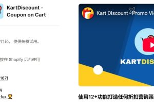 KartDiscount shopify优惠券插件