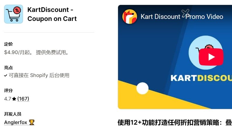 KartDiscount shopify优惠券插件