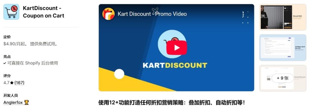 KartDiscount shopify优惠券插件