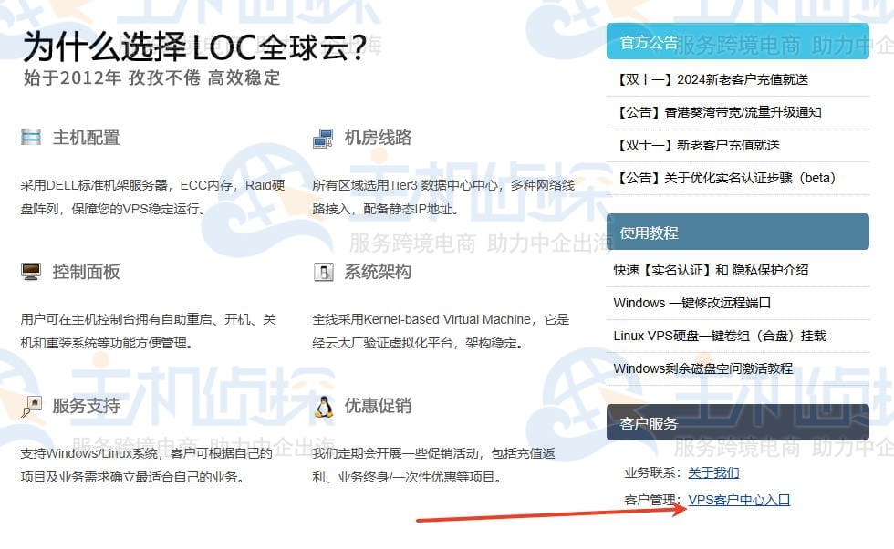 VPS客户中心入口