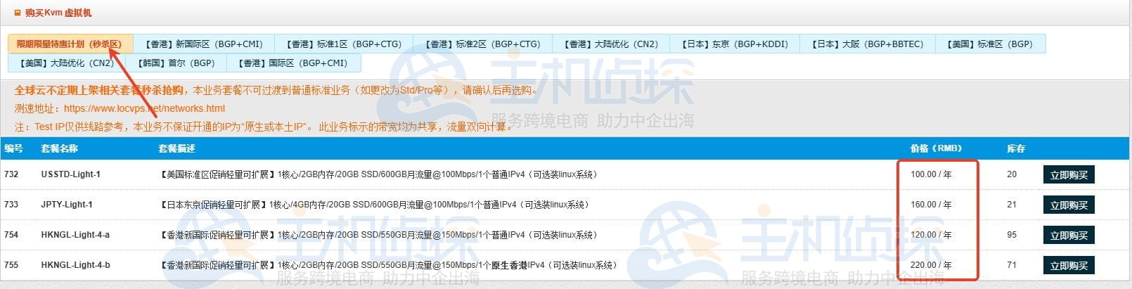 限期限量特惠计划（秒杀区）