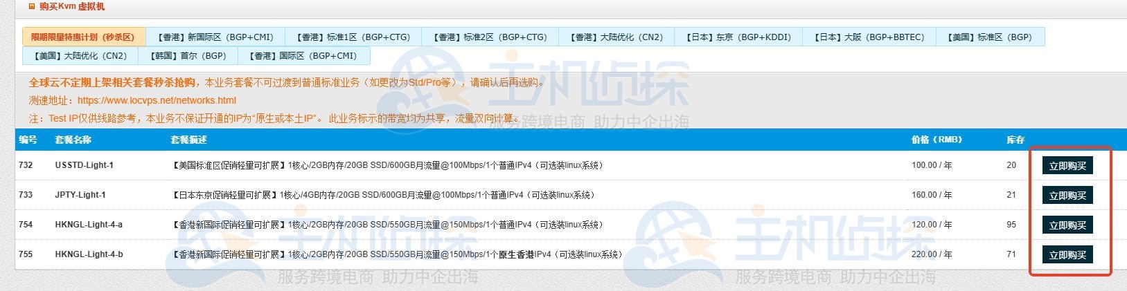 限期限量特惠计划（秒杀区）