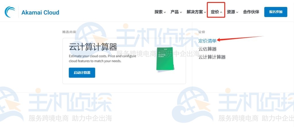 选择“定价清单”