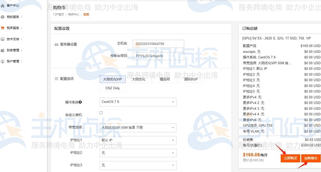 点击“立即购买”或者“加购物车”