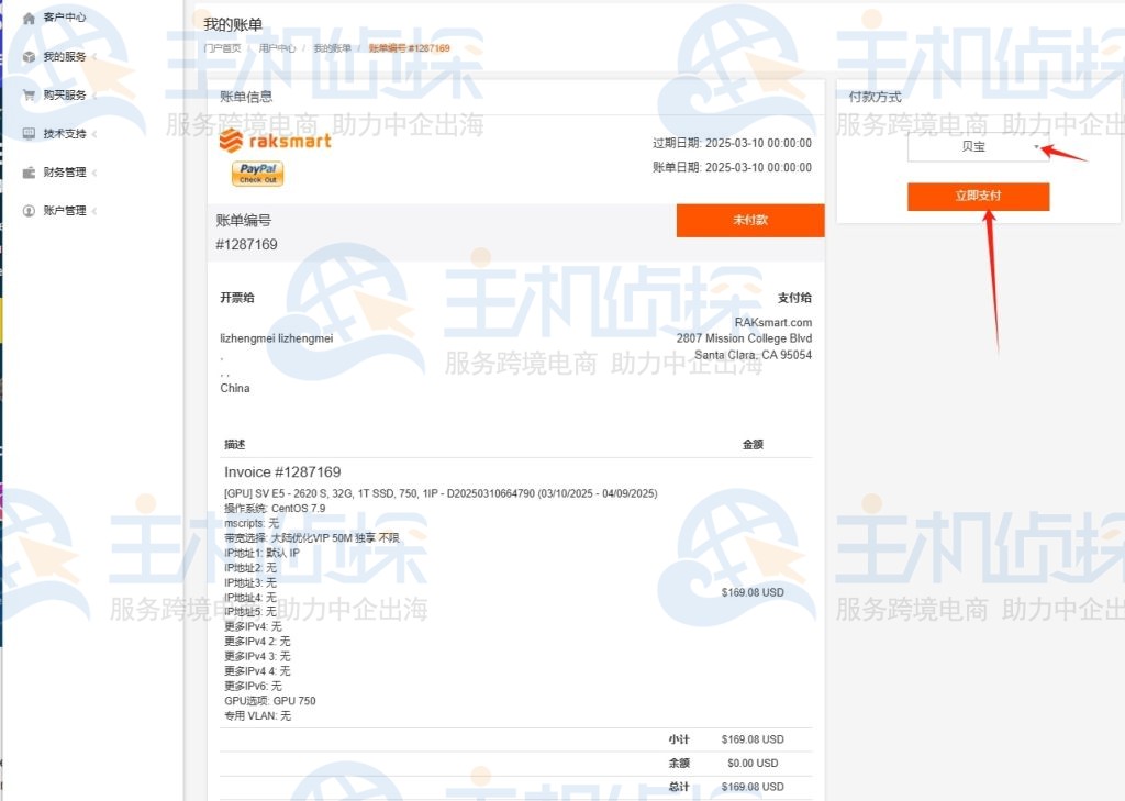 点击“立即支付”按钮
