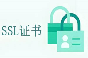 SSL证书对SEO有什么好处