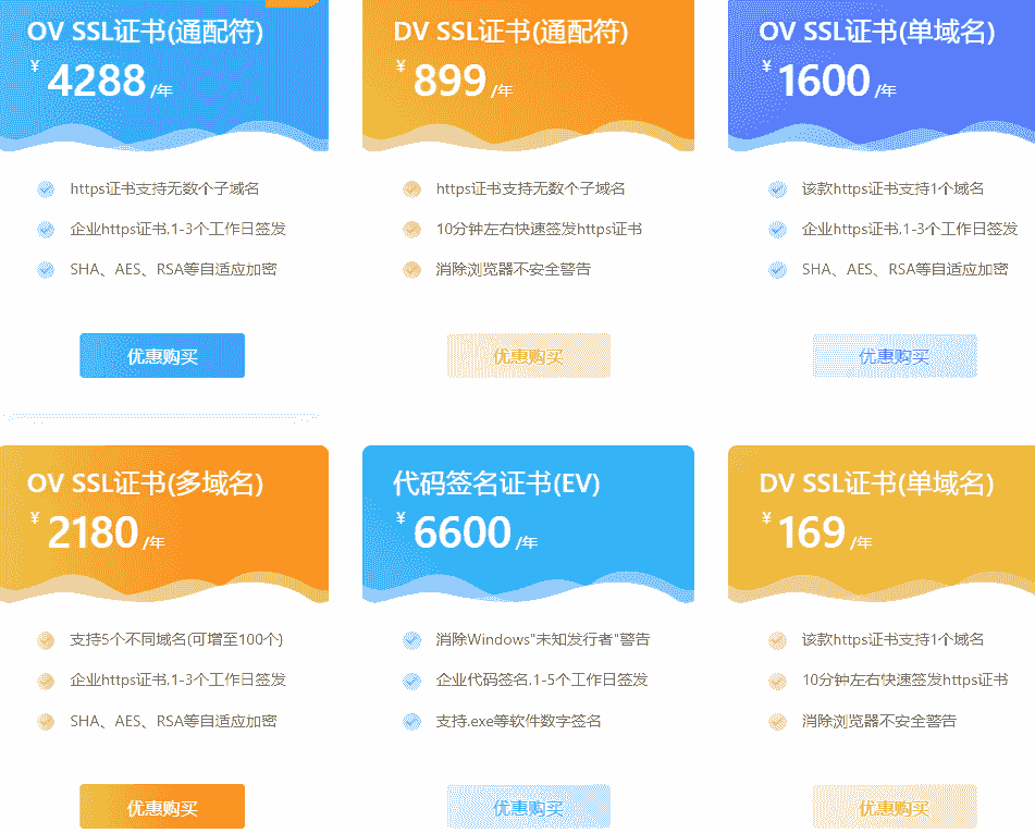 HTTPS证书购买推荐