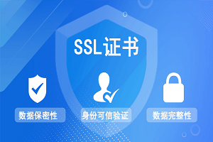 SSL证书哪里可以申请
