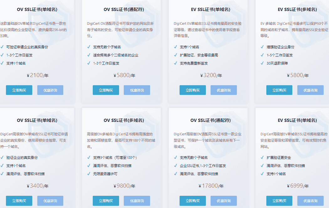 DigiCert SSL安全证书
