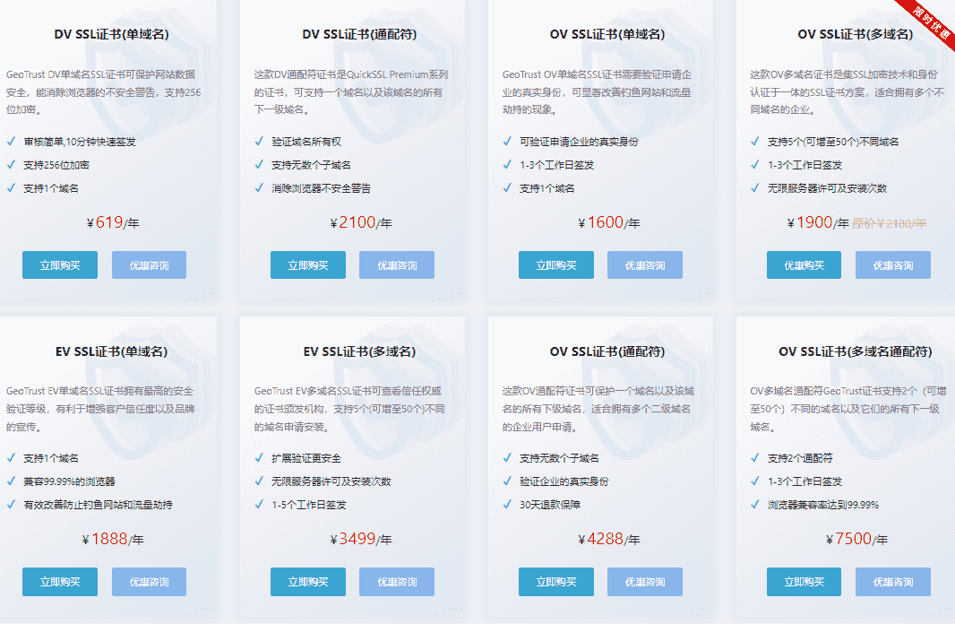 GeoTrust SSL安全证书