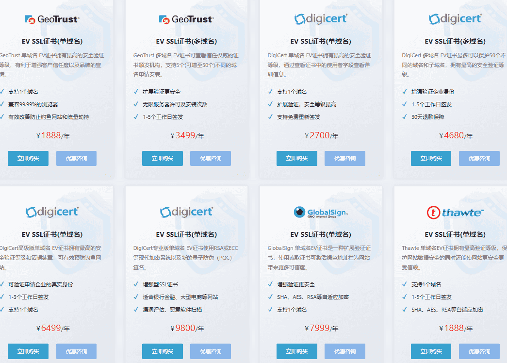 扩展验证型SSL证书