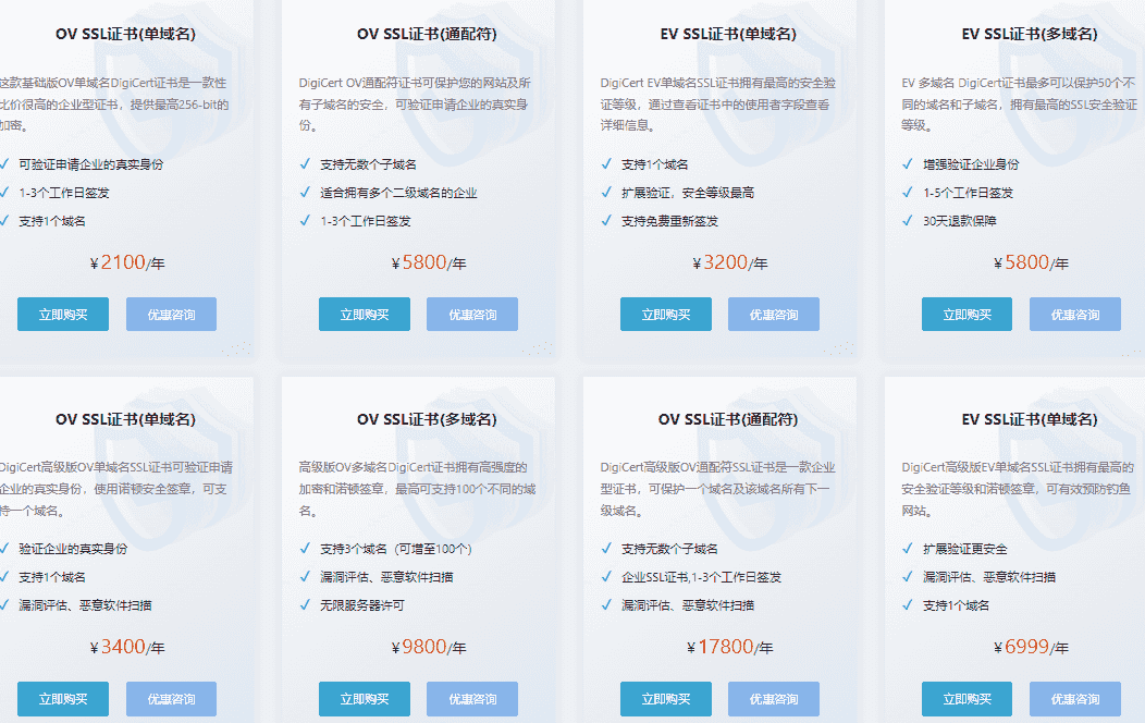 DigiCert SSL证书