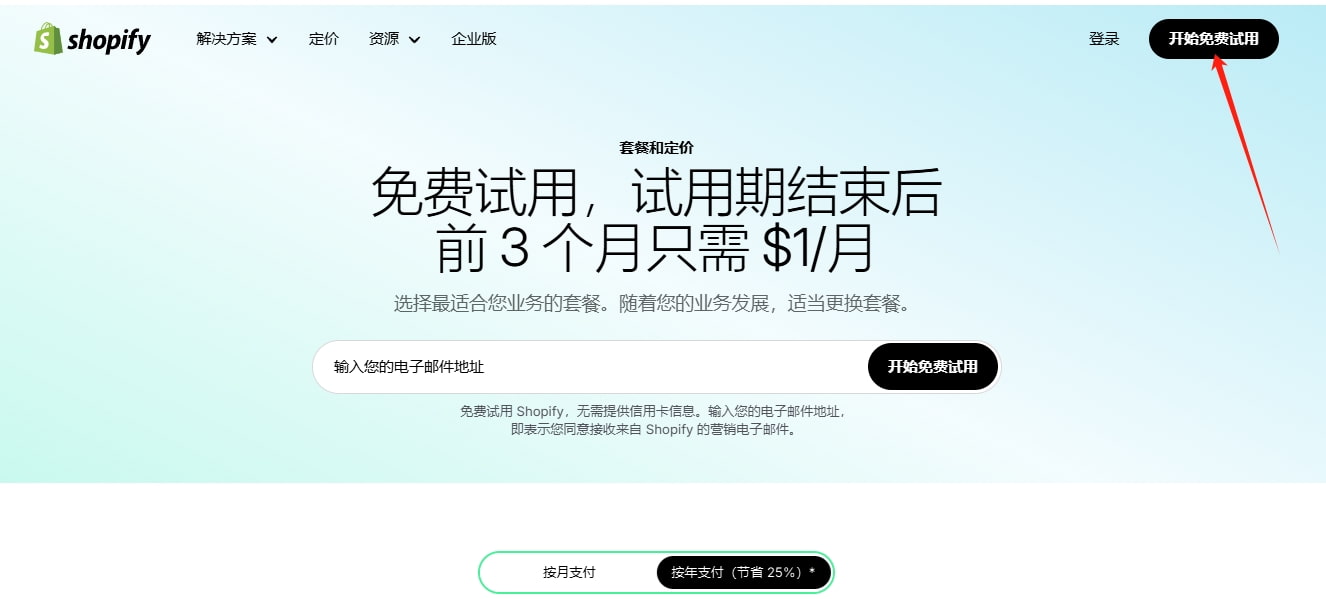 点击右上角的“开始免费试用”按钮
