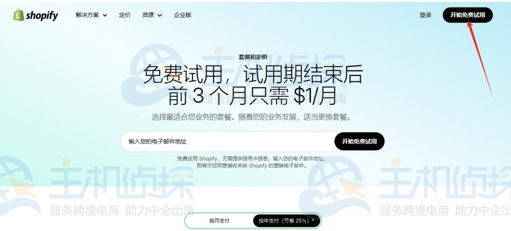 点击右上角的“开始免费试用”按钮