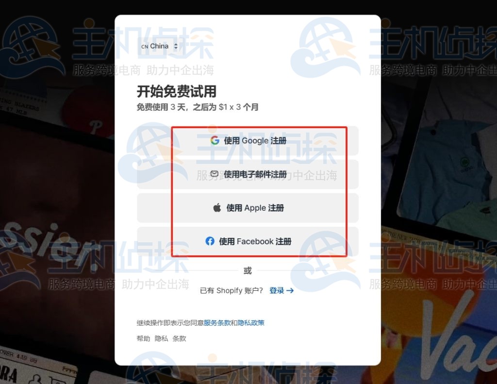 选择合适的Shopify注册方式