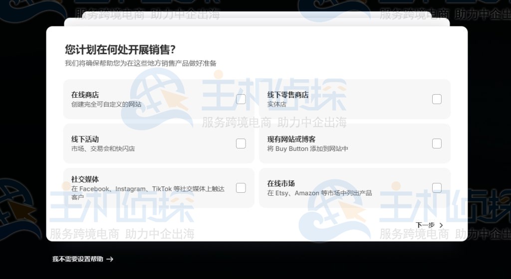 申请Shopify的问题回答页面