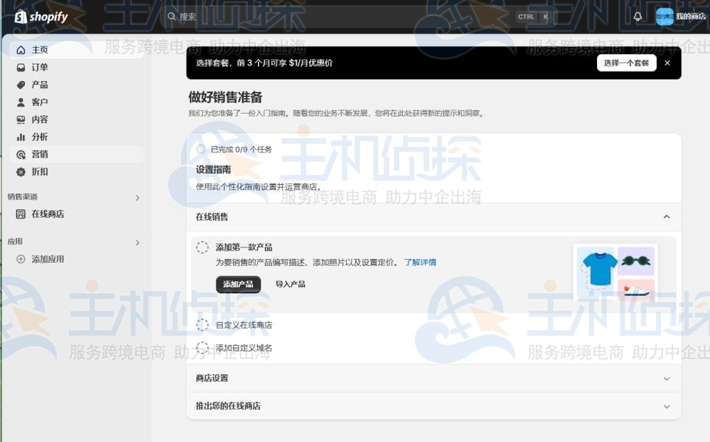Shopify账户的管理后台