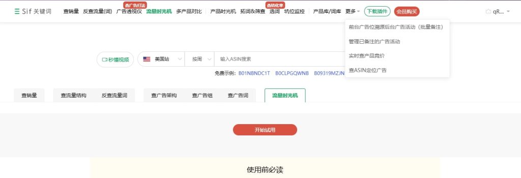亚马逊电商工具Sif