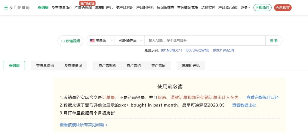 Sif跨境选品软件