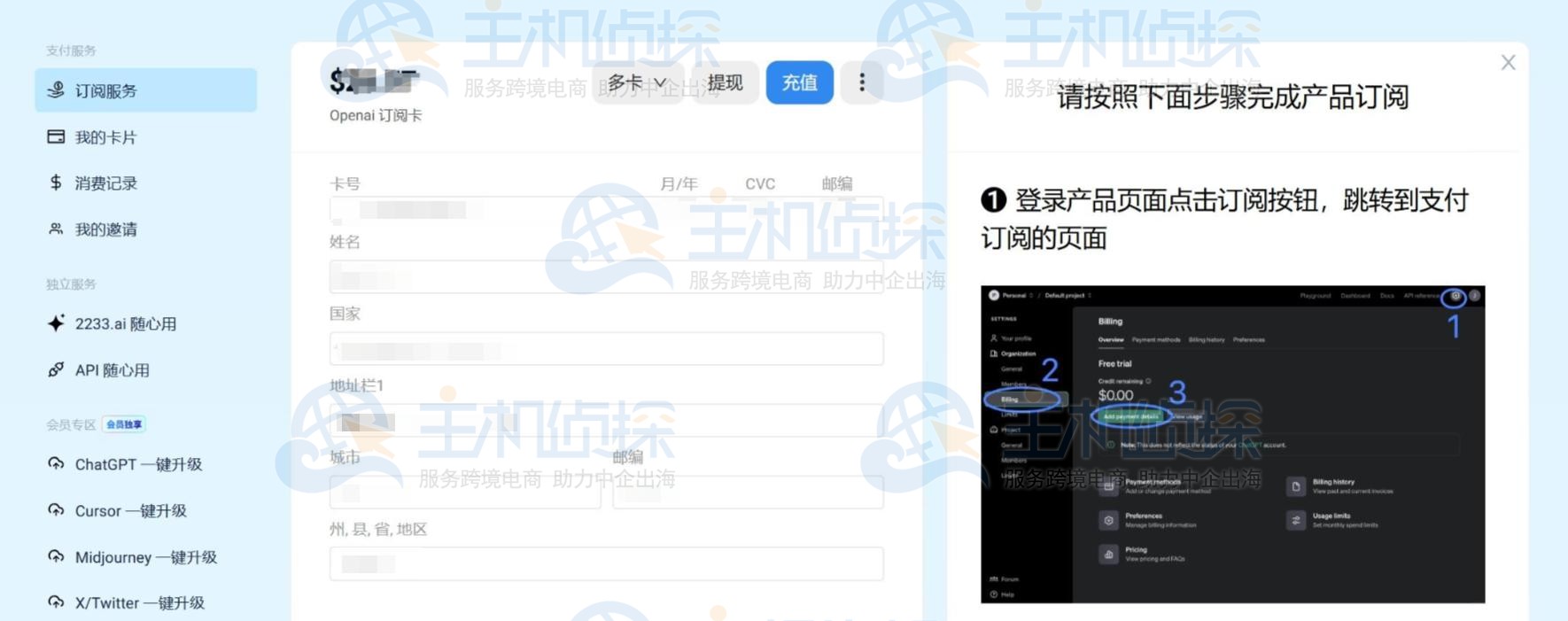 绑定海外支付卡
