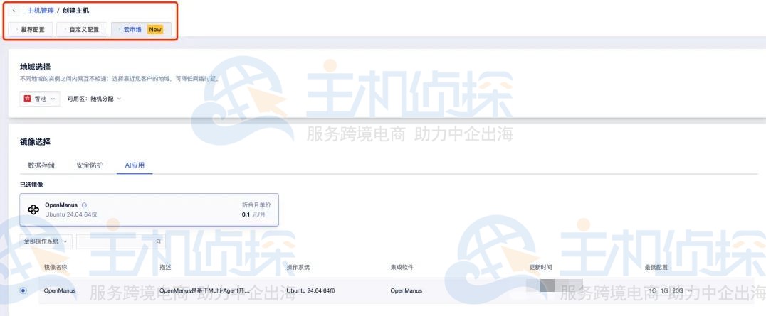 创建UCloud云主机