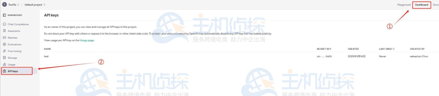 生成API Key（非首次用户）